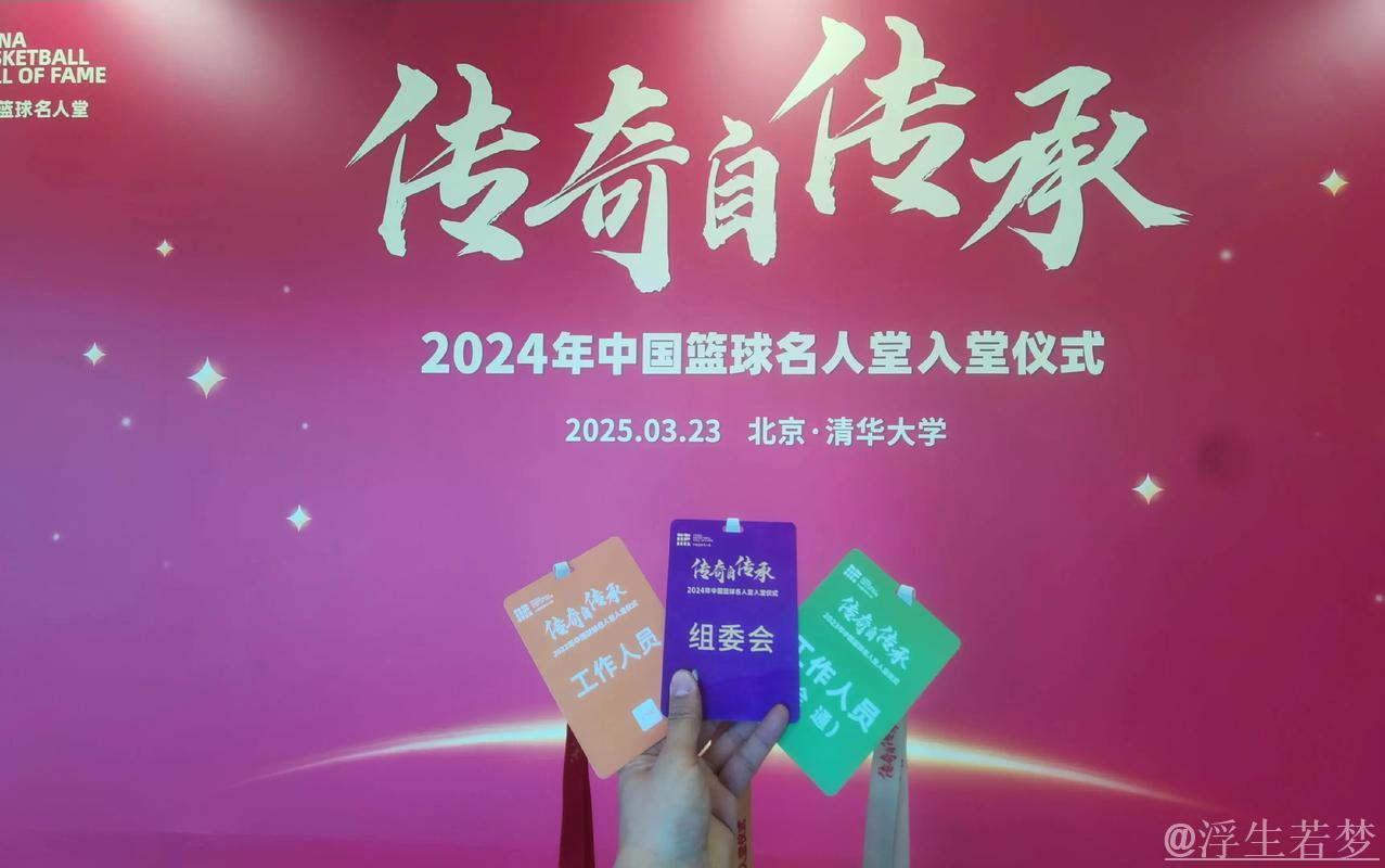 传承传奇 2024中国篮球名人堂开启 传承传奇 2024中国篮球名人堂开启