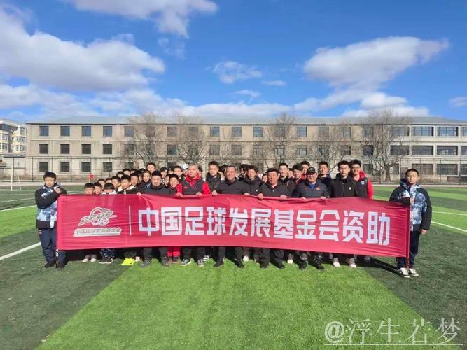 中国足球发展基金会举办公益项目合作签订仪式 中国足球发展基金会举办公益项目合作签订仪式